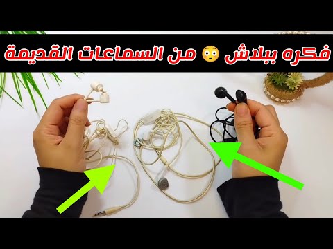 موجودة فى كل بيت 😳 ومنعرفش قيمتها 😭 أفكار متخطرش على بال العفريت 💃💃💃