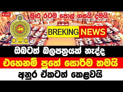 Breaking News  A very special announcement | from the government  | today newS hiru   hiru BREAK