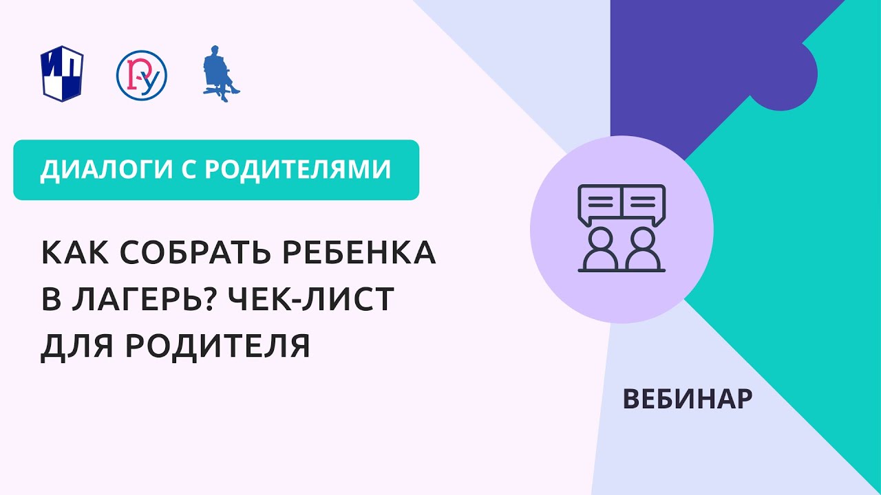 Как собрать ребенка в лагерь?