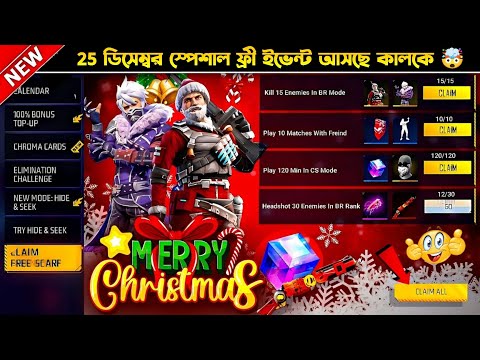 Merry Christmas ফ্রী ইভেন্ট আসছে কালকে 🤯 Impossible 🎯 + 24kGoldn - Mood ❤️ (FreeFireighlights)