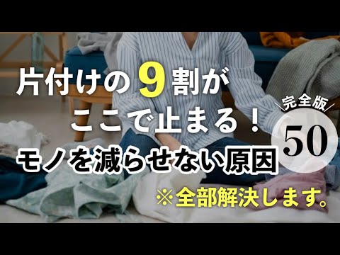 【ガチで捨てる】あなたが捨てられない原因をズバリ言います。