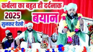 कर्बला का बहुत ही दर्दनाक बयान सुनलो || Karbala Ka Dardnak Bayan (Day-10) || Mufti Hasnain Manzari,