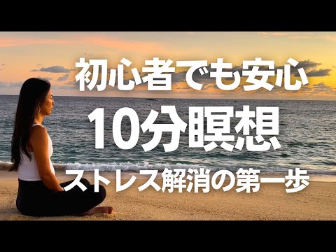 初心者でも簡単★リラックスと安心を手に入れる10分瞑想 | Wellness To Go