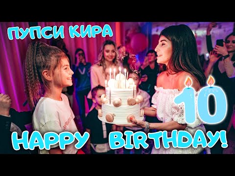ДЕНЬ РОЖДЕНИЯ ❤︎ HAPPY BIRTHDAY, ПУПСИ КИРА ❤︎ 10 ЛЕТ ❤︎ мое утро 2020