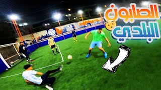 الطايح كتر من النايض 😂 | Slippery slope 🤦🏽‍♂️