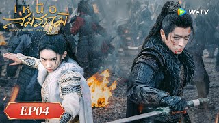 ซีรีส์จีน ซับไทย | เหนือสมรภูมิ  | EP.04 Highlight | ดูฟรีครบทุกตอนที่ WeTV.vip