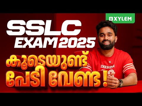 SSLC Exam 2025: കൂടെയുണ്ട് പേടി വേണ്ട! | Xylem SSLC