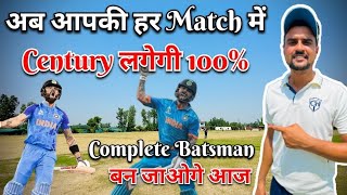ये Batting के Secrets कोई नहीं बताएगा🤫 | How To Improve Batting In Cricket | Cricket With Vishal