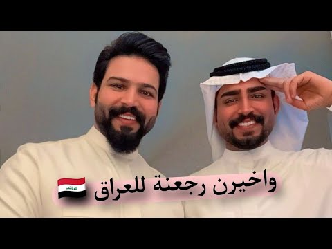 بيت رشك أنور الكشاخ شوفو سويت بانور 😂 واخيرن رجعنة للعراق 🇮🇶