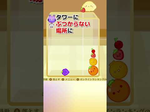 スイカゲームで0点を取る方法#スイカゲーム#ゆっきーGAMEわーるど #shorts