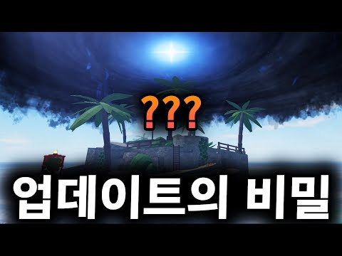 로블록스 피쉬 아틀란티스 업데이트 유출!? 대형 떡밥 모든것 공개!