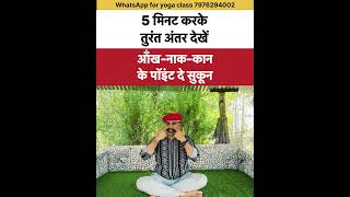 5 मिनट करके देखें तुरंत सुकून॥ नाक-कान-आँख के लाभकारी पॉइंट