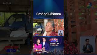 ยาย-ตา ตามหาผ้าไหม 56 ผืน มูลค่าเกือบ 100,000 บาท หล่นหาย | สนามข่าว 7 สี