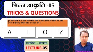 Navodaya mental ability (Lecture - 05) || diffrent figure Part - 05 JNV entrance exam class 6th