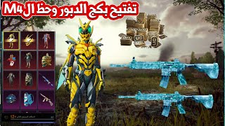 جلد أسطوري ل بكج الدبور وحظ ال M4 ببجي موبايل