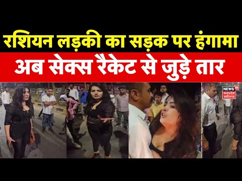 Chhattisgarh में International Sex Racket का भंडाफोड़, Russian Girl के खुले राज़ | Chhattisgarh News