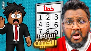 اخبث باركور في الحياة😱ولكن مافي شي صعب على ملك الباركورات🤣  - Roblox malicious Tower