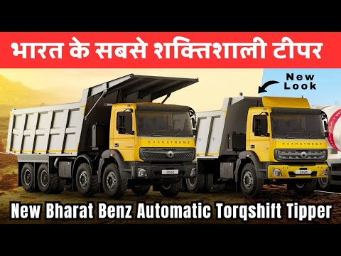 Bharat Benz New HX Series Tippers ️‍🔥 | Heavy ड्यूटी टिपर रेंज अब आटोमेटिक गियरबॉक्स के साथ ✅
