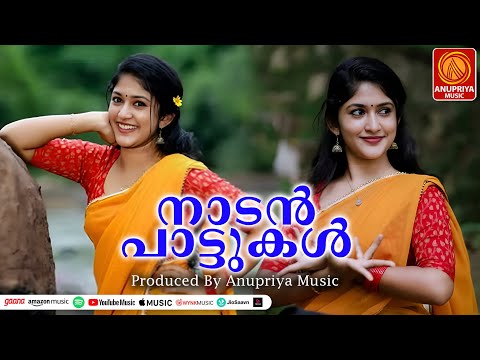 മനസ്സിന്റെ ഇതളുകളിൽ പതിഞ്ഞ ഗാനങ്ങൾ | Malayalam Nadanpattu | #folksongsmalayalam
