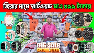 Smart Watch Price In Bangladesh 2025 || New Android Smartwatch Collection 2025 || Dhaka BD Vlogs