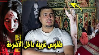 عجائب تحدث في الاضرحة | لاول مرة ساحر يعترف بأسرار وخفايا السحر والشعوذة 👹👺