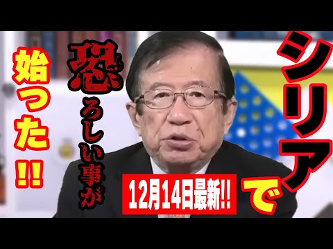 【武田邦彦】12月14日最新！オールドメディアに騙されてはいけません！実は終わりではなく、恐ろしい事の始まりなのです、そこにはイギリス、フランスの・・・