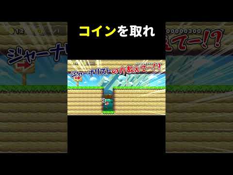 すぐ攻略法分かったら天才www マリメ2 #shorts