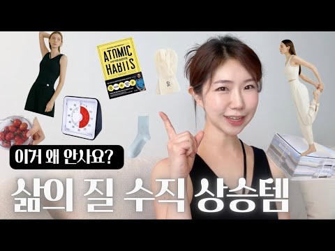 (광고x) 나만 알고싶은 '삶의 질 수직 향상 꿀템' BEST 10 🩷 이거 아직도 없으세요 ? (운동하는 엄마 살림템)