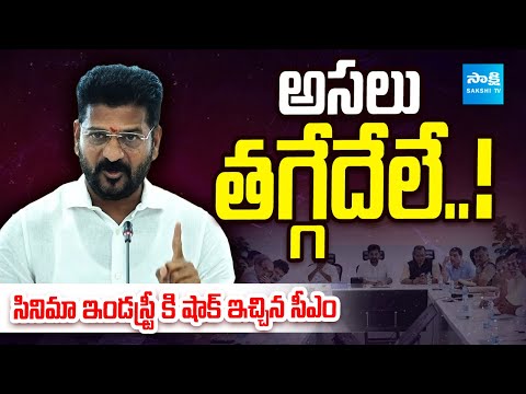 CM Revanth Reddy Big Shock To Tollywood Industry | Nagarjuna | Dilraju | Venkatesh| @SakshiTVCinema