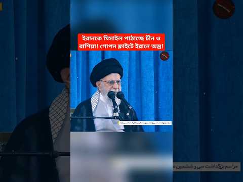 China and Russia Strengthen Ties with Iran – Strategic Shift?#breakingnews #news #latestnews #shorts