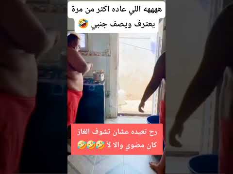 ترندات تيك توك الجديدة 17🤭#مقاطع_مضحكة #كوميدي ترند#funny #اضحك_من_قلبك #هتضحك