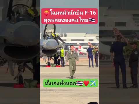 นักบินไทยไม่แพ้ชาติใด #เมย์คนสุรินทร์ #เซฟทหารไทย #funny