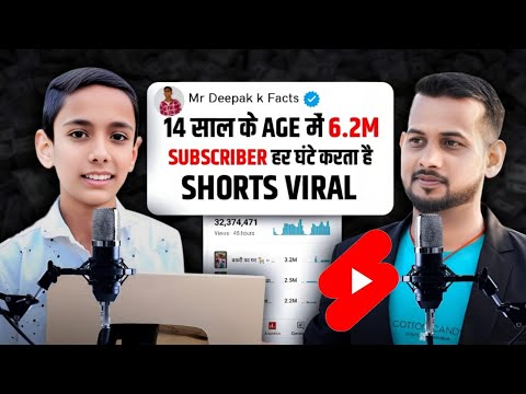 🔥14 के उम्र में किया 6M Sub (हर घंटे करता है SHORTS VIRAL📈) | how to viral short video on youtube