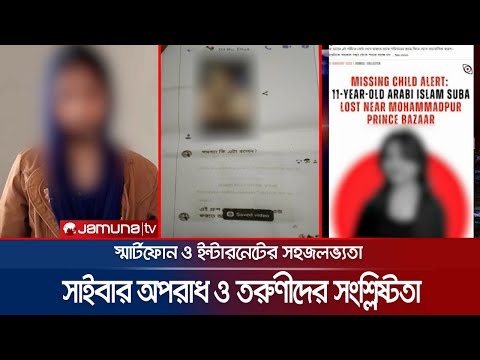 সাইবার অপরাধে যেভাবে যুক্ত হচ্ছে তরুণীরা? যা ঘটছে তাদের ভাগ্যে? | Crime Scene | EP 146 | Jamuna TV