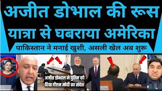 Bharat Will buy oil as well as S500 Su-57 from Russia' doval Russia visit dekh pakistan shocked