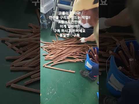 고물이 돈이다! 이렇게 단시간  만에 큰돈 만들어 주는 구리 얼릉 구독 하고 고물 배우세요^^