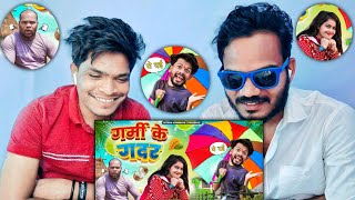 🔥 गरमी के गदर 😂😜(Nitesh Comedian) CG Comedy Reaction🙄😱‼️@NITESHCOMEDIAN ‼️ छत्तीसगढ़ी कॉमेडी😂