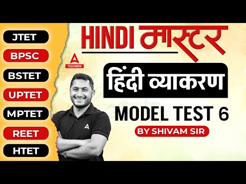 Hindi Grammar For All TET Exams 2024 | Hindi Model Test -6 by Shivam Sir