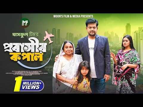 প্রবাসীর কপাল | Probashir Kopal (Full Natok) | BK Akash | Tuk Tuke | Seljuk Tarique | New Natok 2024