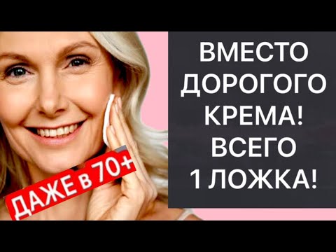 ✔️У Меня НЕТ МОРЩИН! Делаю ЧЕРЕЗ ДЕНЬ и лицо Молодеет даже в 70 лет! Омолаживает на 10-15 лет.