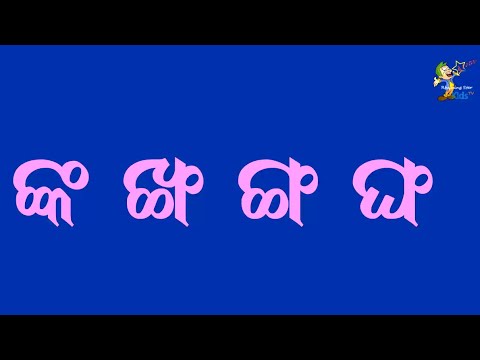 ଓଡ଼ିଆ ଯୁକ୍ତାକ୍ଷର - 01 | Odia Juktakshyar - 01