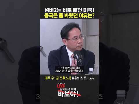 2등 죽이기에 이골이 난 나라, 미국?! 중국이 미국의 68%까지 쫓아올때까지 미국이 아무런 조치를 하지 못했던 이유