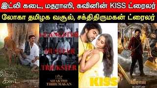 Film Talk | Idli Kadai, Madharaasi, Kavin's KISS Trailer, Lokah Tamilnadu Boxoffice, | Updates