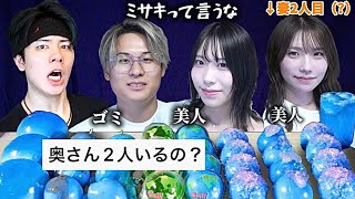 【旦那のじゅん】奥さんが2人いるモテ男としなこちゃんセットをモッパンしたらうるさ過ぎw