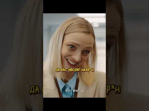 Один звонок и вас уволят 😂 | Дорогой родственник (2025)