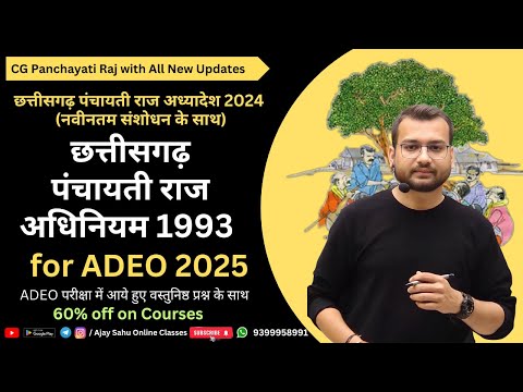 छत्तीसगढ़ पंचायती राज अधिनियम 1993 | with all updates | ADEO