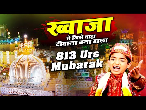 ख्वाजा गरीब नवाज़ क़व्वाली | Khwaja Ne Jise Chaha Deewana Bana Dala | Rais Anis Sabri | Qawwali 2025