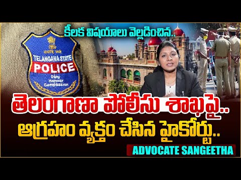 High Court Fires on Telangana Police | Serious Remarks on Law Violation | Latest Update | SumanTV