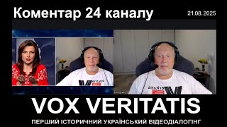 Коментра 24 каналу з нагоди Дня Незалежності України