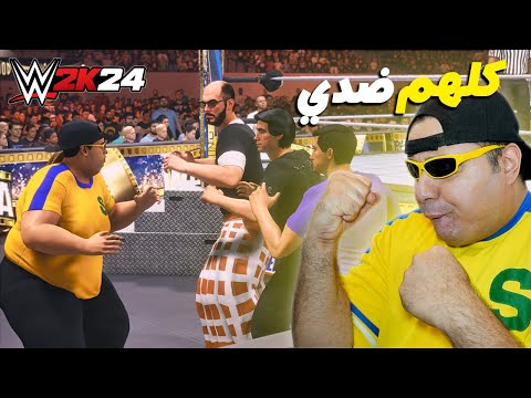 ثلاثة ضد سلوم || WWE 2K24